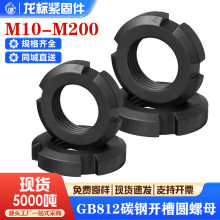 GB812碳鋼黑色圓螺母中碳四槽止退螺母開槽鎖緊螺母M10-M200廠家