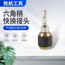 六角柄快換接頭1/4防滑膠套彈出接頭電鑽三爪夾頭電動螺絲刀接桿