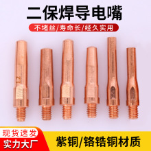 二保焊導電嘴0.8 1.0 1.2 1.4 1.6二保焊槍氣保焊機配件導電嘴咀