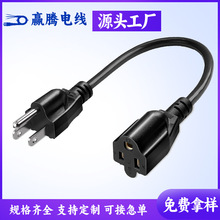 美規三插母頭電源線 帶接地插座保護三孔轉接器ac 美標三插延長線