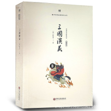 三國演義圖書批發批書中小學讀物社區團購成人精平裝書源頭采購館