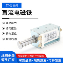 電磁鐵ZX分合閘電磁鐵過電流VS1/ZN 63DC12V 24V 220V AC220V