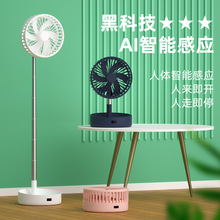 2022伸縮折疊便攜式風扇搖頭人體感應自動開關落地扇制冷台扇批發