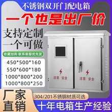 戶外計量不銹鋼雙開門配電箱對開門三相防雨水室外雙門電表箱
