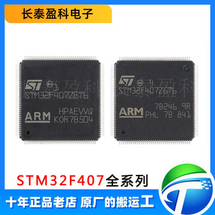 STM32F407ZGT6 ZET6 VET6 VGT6 IGT6 IGH6 IET6 IEH6оƬ΢