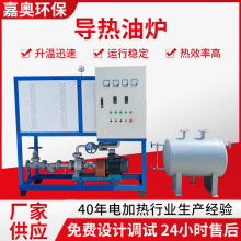 加工電加熱導熱油爐工業導熱油爐反應釜壓機用非標電加熱導熱油爐