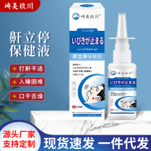 崎美玖川鼾立停噴劑舒緩鼻腔打鼾液止鼾液鼻鼾防打呼嚕停一件代發