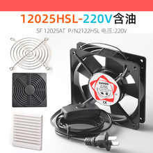 SUIVOIV SF12025 12CM 含油焊錫風扇220V機箱機櫃散熱風扇2122HSL