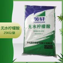 供應 英軒無水檸檬酸  酸味劑