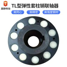 彈性套柱銷聯軸器彈性注銷減速機電機聯軸器TL型減震緩沖墊聯軸器