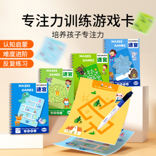 走迷宮專注力訓練兒童益智玩具幼兒控筆智力思維闖關游戲3歲批發