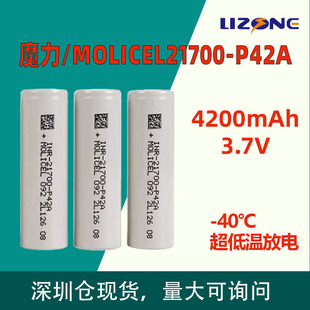 ̨ԭbAƷħ/MOLICEL21700P42A 45A 4200mAh͜سm