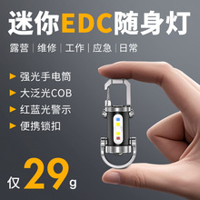 跨境爆款鑰匙扣燈迷你工作燈燈戶外應急露營燈便攜式多功能手電筒