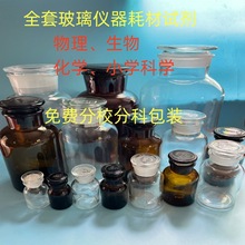 初中高中物理化學生物玻璃儀器實驗耗材試劑葯品小學科學教學儀器