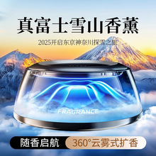 2025新款富士山觀景雲霧車載香薰高級感智能檢測異味車載香薰擺件