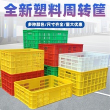 加厚塑料筐周轉箱一件起批物流中轉箱蔬菜水果框框子塑料收納筐子