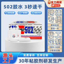 金三秒502膠水生產廠家批發瑞昌同聲木材廣告噴繪3秒瞬間強力快干