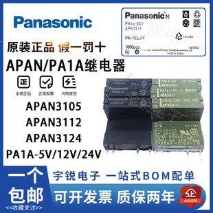 Ʒ^APAN3124 3112 3105 PA1A-5V 12VDC PA1A-24V -PS