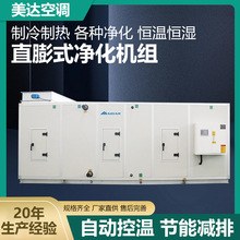 節能恆溫恆濕制冷制熱車間潔凈商用組合式廠家直膨式凈化空調機組