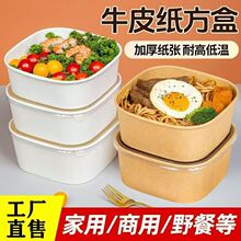 環保水果盒白色正方形沙拉打包盒果切盒子牛皮紙餐盒輕食便當盒