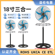 3in1電風扇歐洲北美standfan大功率靜音立扇交流電機18英寸落地扇