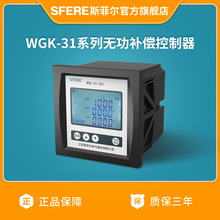 江蘇斯菲爾電氣WGK-31系列無功補償控制器（詳情咨詢客服）