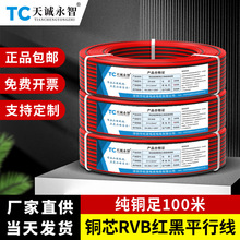 RVB紅黑平行線2芯雙色並線LED燈帶電源線0.5/1.0/1.5/2.5平方電線