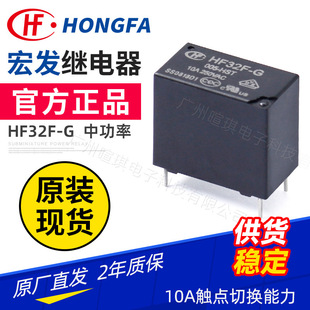 l^HF32F-G/012-HST 5V 12V 24V^4_ 10A^