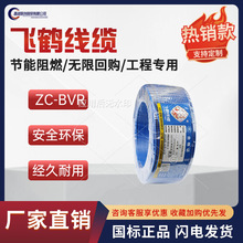 飛鶴線纜武漢二廠ZC-BVR1.5 2.5 4 6平阻燃銅芯軟線家裝100米