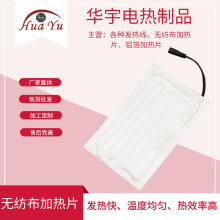 電熱無紡布保溫發熱片 鋁箔保溫復合纖維衣服加熱片廠家