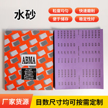 干濕兩用ABMA418水磨砂紙水磨紫色方形砂布金屬砂布木工打磨砂紙