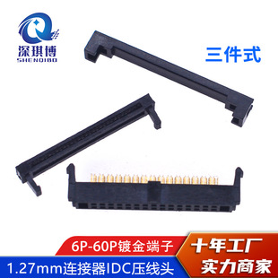 間距1.27mm灰排線連接器插頭 IDC壓線頭 6P-60P鍍金端子 三件式