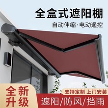 跨境廠家 智能遙控全盒式可折疊伸縮式雨棚 別墅戶外陽台遮陽棚