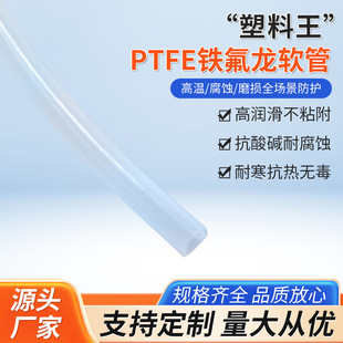 PTFE聚四氟乙烯管 耐高溫耐腐蝕鐵氟龍管絕緣乳白色塑料軟管