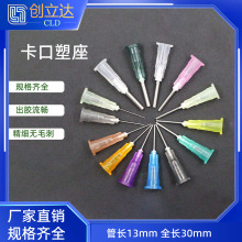 13mm卡口點膠機針頭1/2精密卡咀點膠針頭 點膠針管 點膠針筒針咀