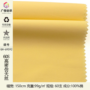 現貨60S高密仿天絲布料 平紋全棉襯衫面料 四季連衣裙褲裝面料