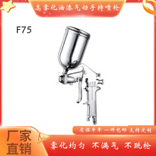 F75噴漆槍氣動噴槍上下壺噴槍家具塗料高霧化鋁制噴槍