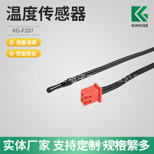 KG-F207傳感器 取暖器電機溫度傳感器 定制精密熱電阻電偶