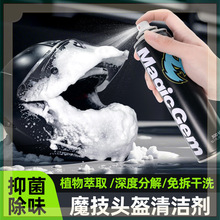 多功能泡沫清潔劑摩托車頭盔清洗劑內膽內襯去污干洗除臭噴霧
