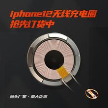 新款蘋果12無線充電線圈電感線圈發射接收線圈iphone12充電QI標准