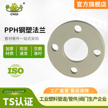 國標灰色PPH鋼塑法蘭化工管道碳鋼包塑法蘭盤對焊法蘭片耐酸鹼