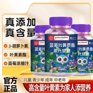 藍莓葉黃素酯軟糖60g/瓶兒童青少年工廠凝膠糖果跨境電商直播