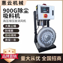 900G全自動吸料機大功率塑料上料機三相旋渦風機強力高壓上料機器