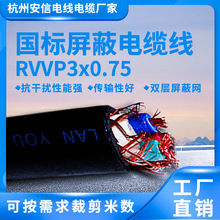 三芯rvvp3*0.75平方信號線國標檢測護套線屏蔽信號線屏蔽電纜廠家