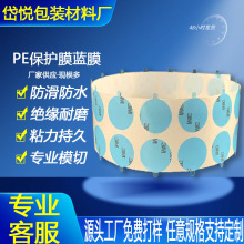 高中低自粘性藍色透明PE保護膜 防指紋抗靜電PBAT鏡片保護膜