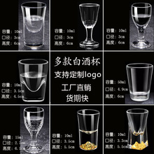 批發零售玻璃白酒杯茅台小酒杯吞杯烈酒杯金山底杯子彈杯一口杯子