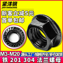 304不銹鋼黑色六角法蘭螺母黑色法蘭螺帽法蘭面法蘭母M4/M5/M6/M8