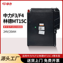 中力F3/F4林德MT15C柳工電動叉車搬運車24V20A免維護小金剛鋰電池