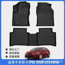 適用於2014-2023款豐田卡羅拉燃油3D汽車腳墊全天候材質TPE地墊