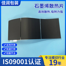 散熱石墨片模切定制高導熱系數石墨烯散熱片手機電腦石墨絕緣片